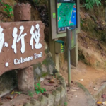 The Coloane Walking Trail