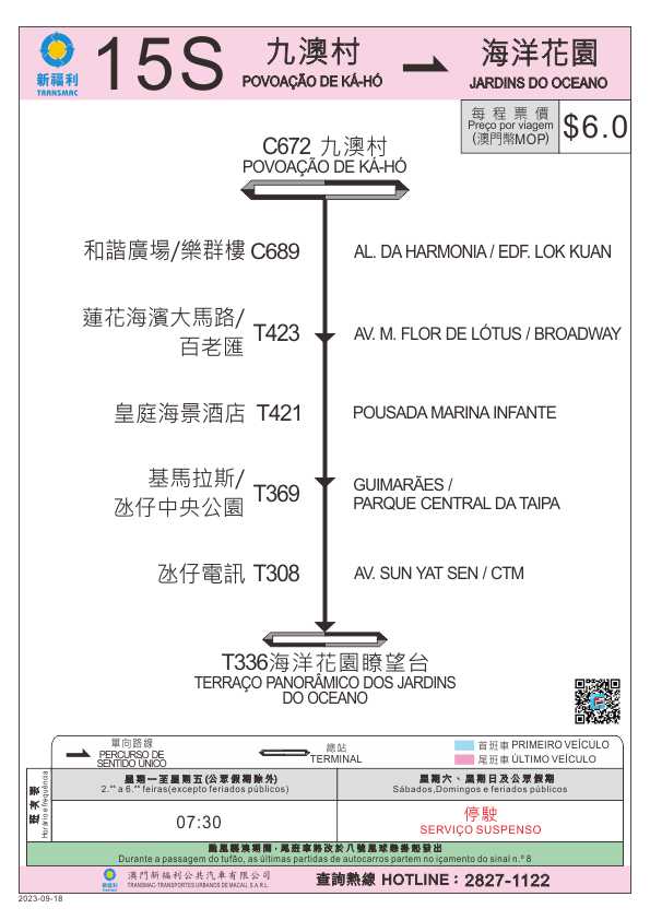 Macau Bus Route 15S